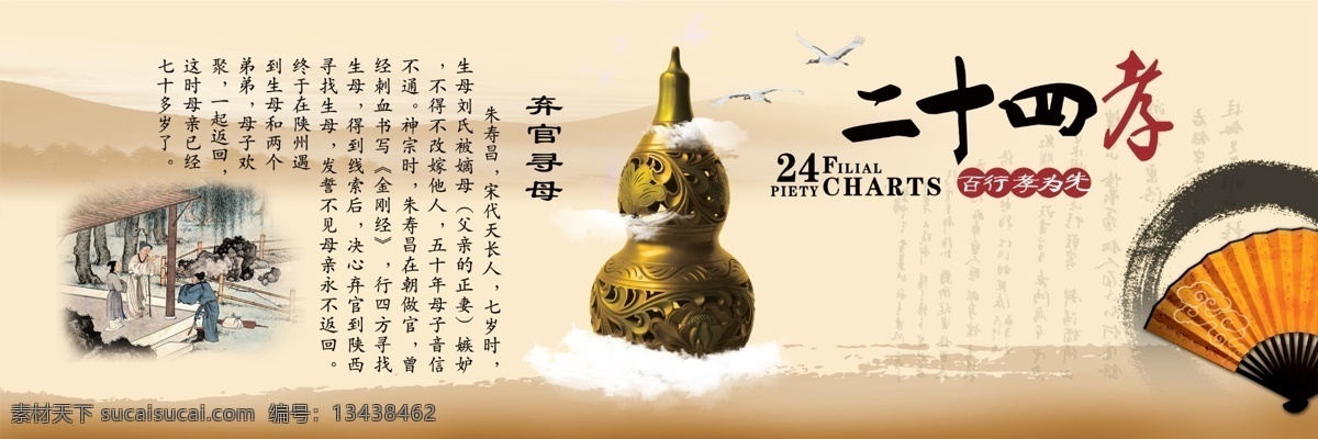 二 十 四 孝 傳統(tǒng)文化 之棄官尋母 二十四孝 哭竹生筍 扼虎救父 嘗糞憂心 廣告 海報(bào)