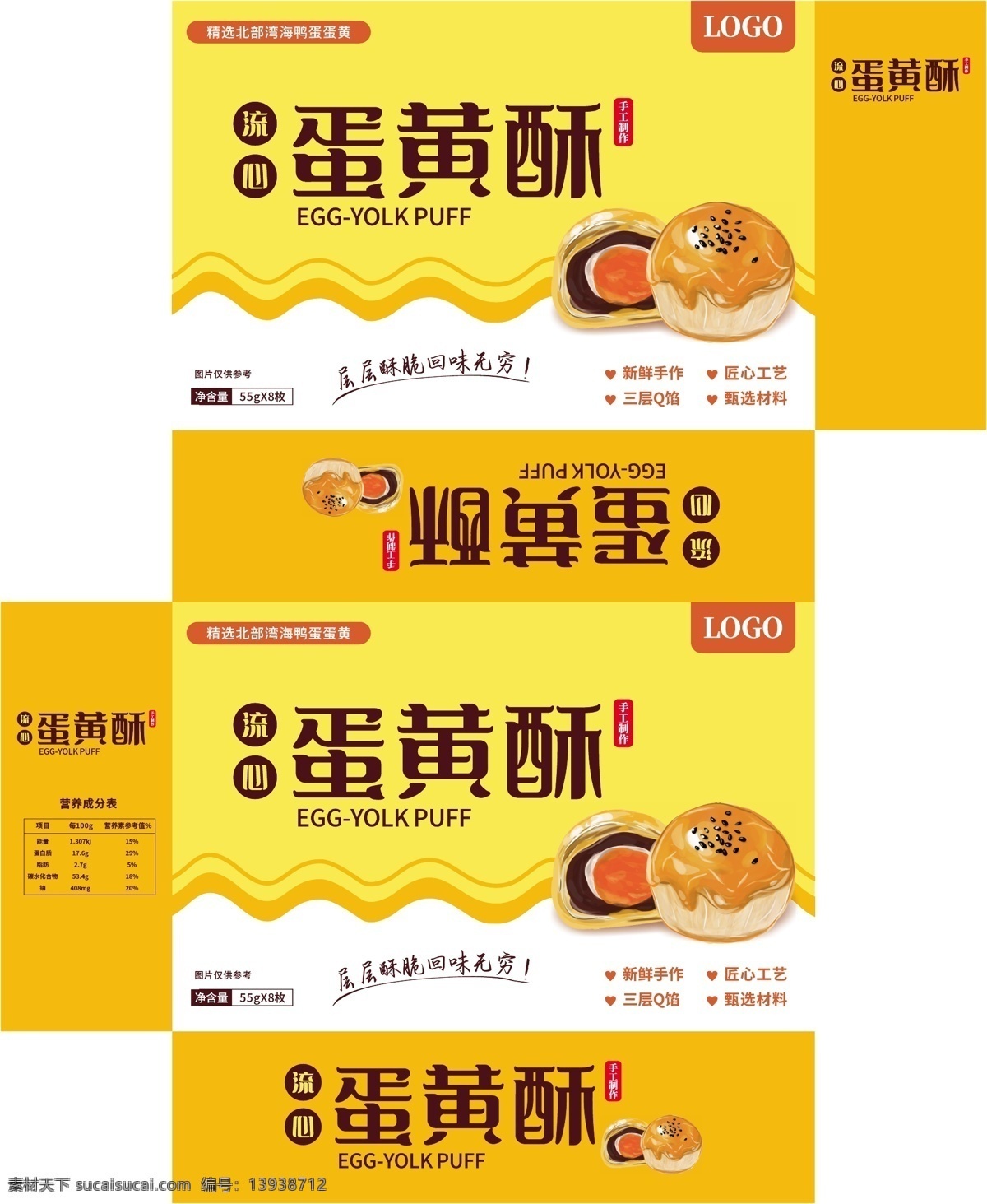 蛋黃 酥 包裝設(shè)計(jì) 食品包裝 糕點(diǎn) 零食 蛋黃酥