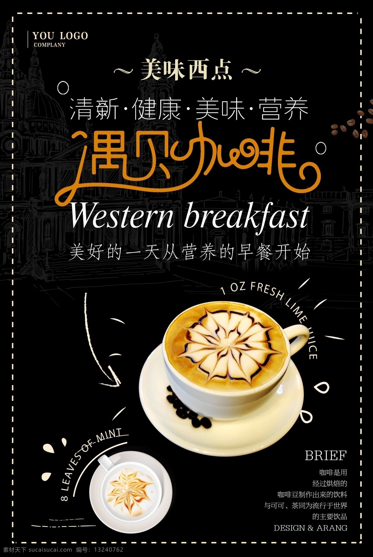 黑晶 時(shí)尚 簡(jiǎn)約 卡布 奇洛 咖啡店 開(kāi)業(yè) 海報(bào) 清新 展板 促銷 溫馨 時(shí)尚簡(jiǎn)潔 文藝 幾何圖形結(jié)合 美好時(shí)光 手繪背景 奶茶店 咖啡海報(bào) 現(xiàn)磨咖啡 咖啡茶語(yǔ) 菜單 飲料海報(bào) 單品推薦 活動(dòng)宣傳海報(bào) 美食招貼 咖啡 簡(jiǎn)約時(shí)尚 時(shí)尚咖啡 時(shí)尚開(kāi)業(yè)
