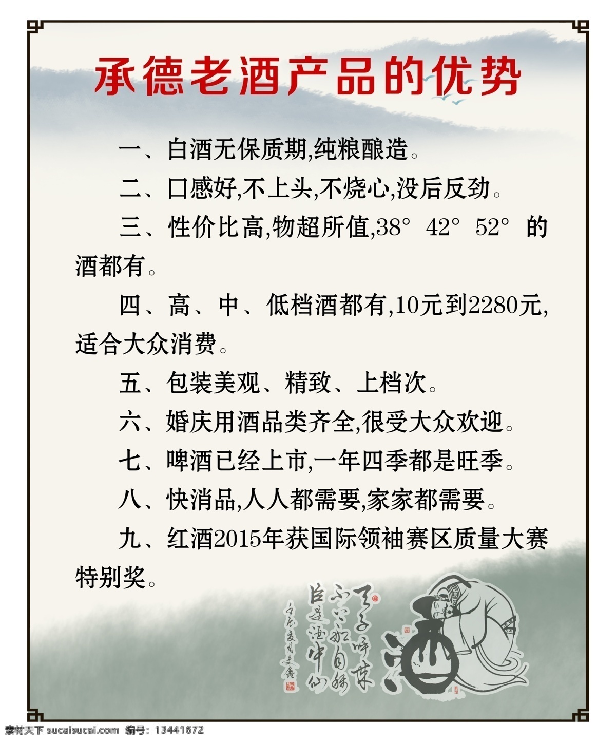 承德 老酒 產(chǎn)品 優(yōu)勢(shì) 承德老酒 產(chǎn)品優(yōu)勢(shì) 酒仙 分層