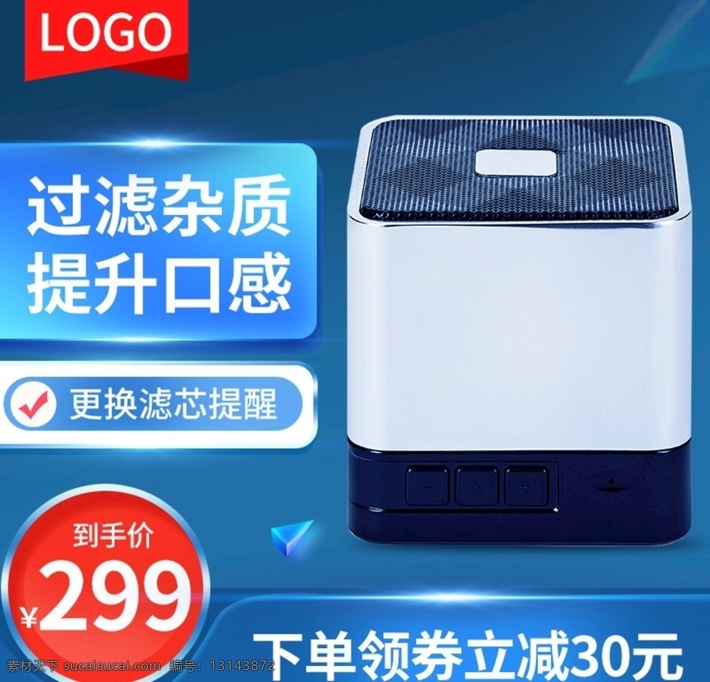 淘寶 天貓 小家電 主 圖 藍(lán)色 直通車 電器 主圖 psd模板 雙十一 聚劃算 寶貝主圖 電器主圖 淘寶主圖 天貓主圖 網(wǎng)店主圖 家電主圖 主圖模板 促銷主圖 淘寶界面設(shè)計 廣告 banner