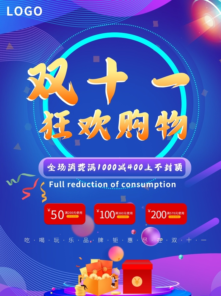 雙十一海報(bào) 首頁(yè) 海報(bào) 素材圖片 首頁(yè)海報(bào)素材 天貓雙十一 淘寶雙十一 京東雙十一 雙十一背景 雙十一首頁(yè) 雙十一 雙十二素材 雙十一素材 首頁(yè)裝修 分層