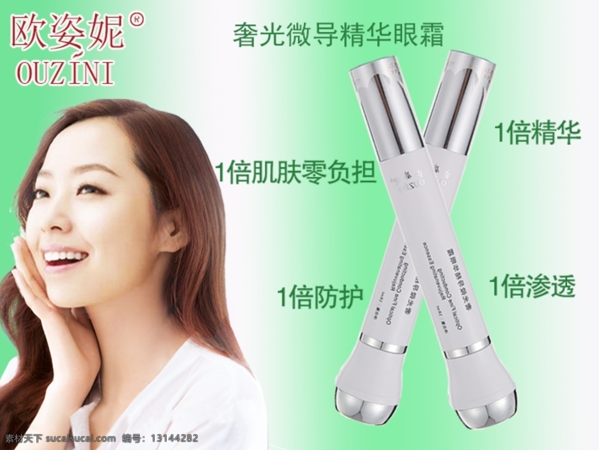 奢 光 微 導(dǎo) 精華 眼霜 淘寶素材 淘寶設(shè)計(jì) 淘寶模板下載 白色