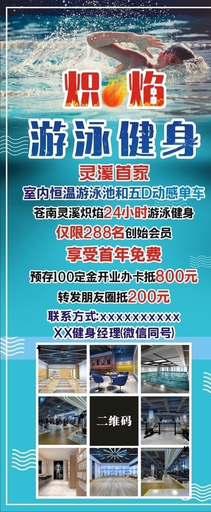 游泳健身展架 展架 健身展架 游泳展架 游泳 健身