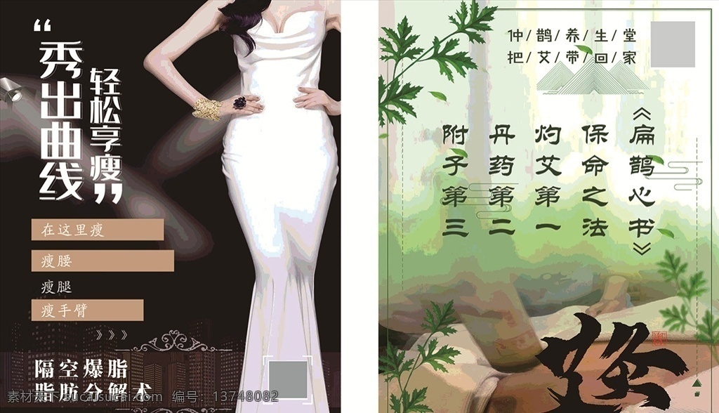 減肥瘦身海報(bào) 減肥 瘦身 脂肪分解 艾灸 瘦腿 瘦腰 瘦手臂