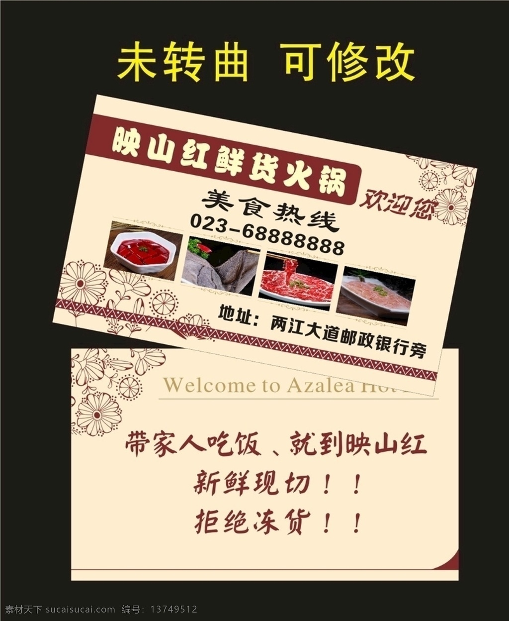 映山紅 鮮貨 火鍋 名片制作圖片 鮮貨火鍋 美食熱線 美食名片 名片制作 餐飲名片 餐廳名片 餐館名片 鹵味名片 肉類名片 飯館名片 酒樓名片 茶葉名片 餐飲名片模板 餐飲名片設(shè)計(jì) 餐飲名片卡片 餐飲名片素材 美容養(yǎng)生名片 養(yǎng)生館名片 高端餐飲名片 企業(yè)餐飲名片 餐飲會(huì)員卡 名片卡片 矢量 名片會(huì)員卡類