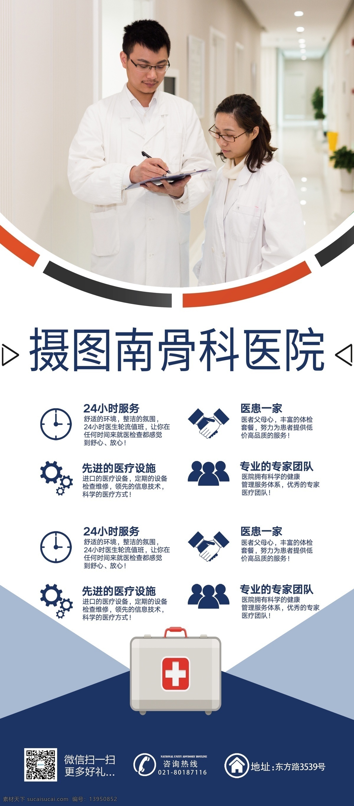 藍色 簡約 醫(yī)院 服務 介紹 宣傳 x 展架 醫(yī)院服務 x展架 易拉寶 醫(yī)療展架 骨科醫(yī)院 展架設計