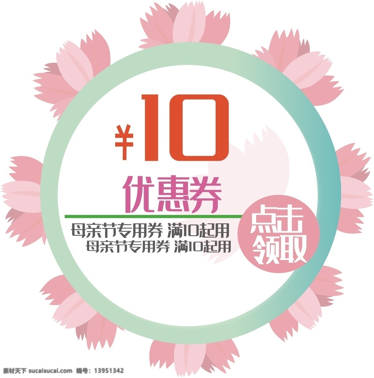 感恩 母親節(jié) 粉紅色 花朵 裝飾 優(yōu)惠券 電商優(yōu)惠券 花朵裝飾 節(jié)日優(yōu)惠 電商用途 電商 券 感恩母親節(jié)
