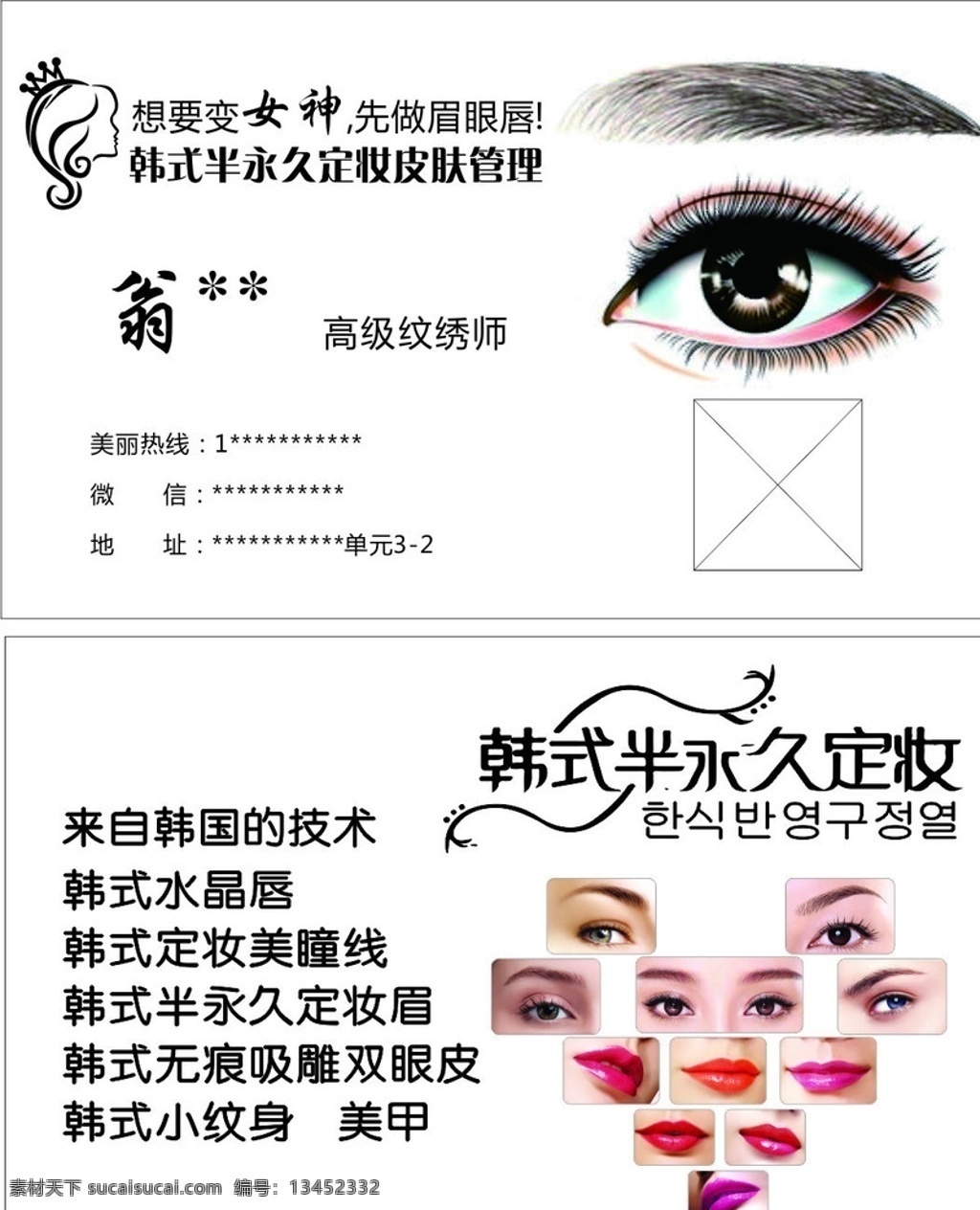 美容名片 名片 眉眼唇 美容 纹绣 韩式半永久 名片卡片