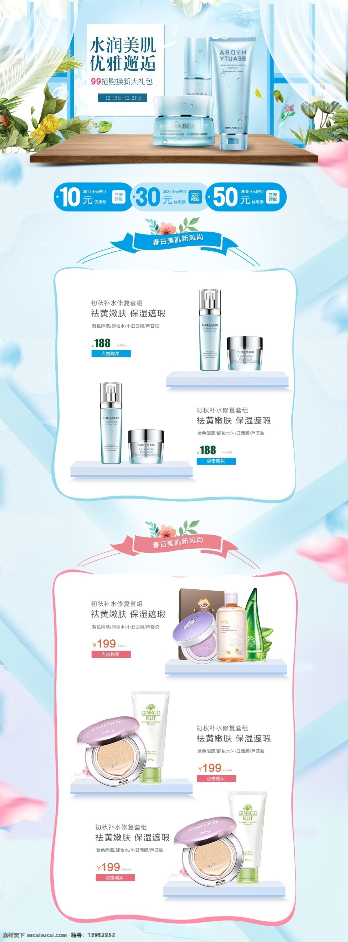 藍(lán)色 舒適 秋季 護(hù)膚 首頁 模板 化妝品 美容 淘寶界面設(shè)計(jì) 淘寶裝修模板