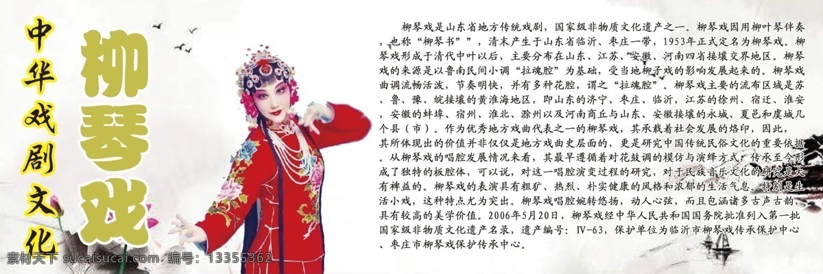 中华 戏剧 文化 柳琴 戏 柳琴戏 中华戏剧文化 展板模板