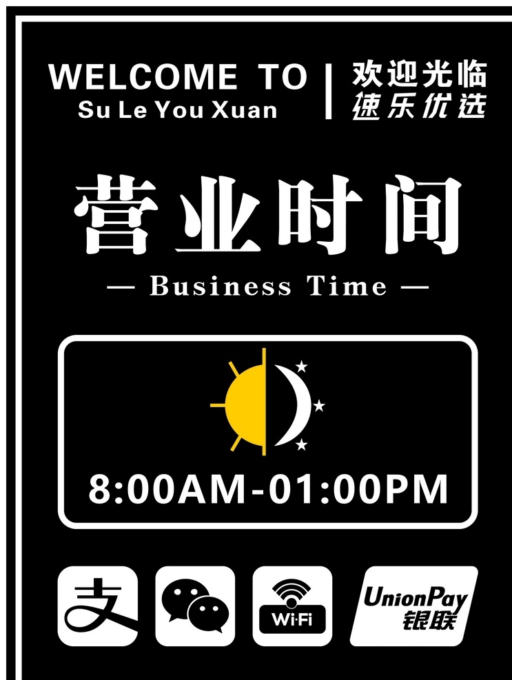 超市 營(yíng)業(yè) 時(shí)間 戶外 燈箱廣告 廣告 燈箱 營(yíng)業(yè)時(shí)間 支付