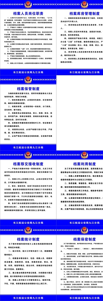 公安局 派出所 制度 牌 制度牌 藍色