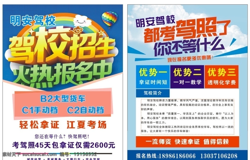 駕校海報 駕校宣傳單 駕校單頁 駕?；顒?駕校招生