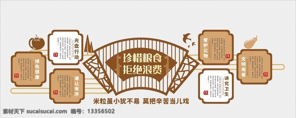 珍惜 糧食 文化 墻 走廊文化墻 企業(yè)文化墻 公司文化墻 企業(yè)標(biāo)語 成長歷程 榮譽(yù)展示墻 企業(yè)照片墻 企業(yè)簡介 中國風(fēng) 珍惜糧食 美食面包 蛋糕 水果