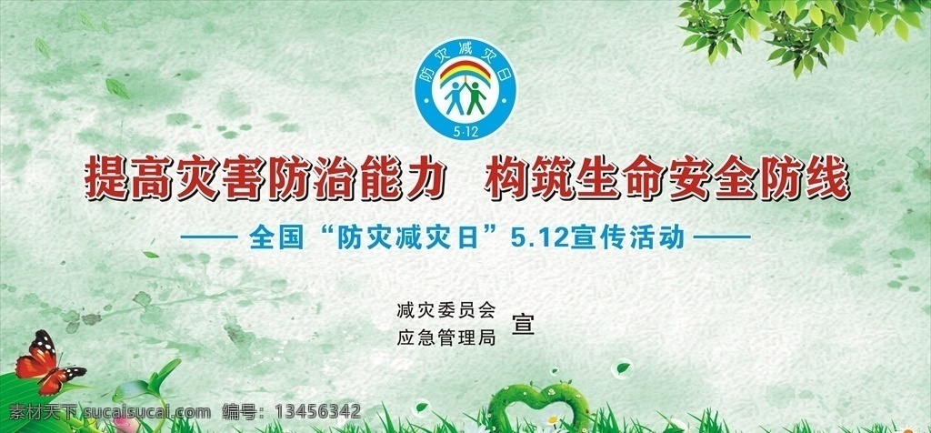 防災(zāi) 減災(zāi) 日 背景 色塊 顏色 底紋 形狀 字體