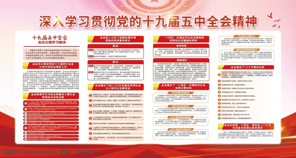 十 九 届 五中全会 精神 全会精神 解读 深入学习 贯彻 落实 文化艺术