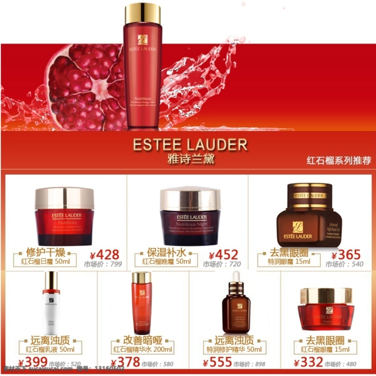 雅詩(shī)蘭黛 關(guān)聯(lián) 營(yíng)銷 模板 化妝品 關(guān)聯(lián)營(yíng)銷 關(guān)聯(lián)營(yíng)銷模板 促銷海報(bào) 淘寶海報(bào) 海報(bào) 關(guān)聯(lián)銷售 psd源文件 素材文件 白色