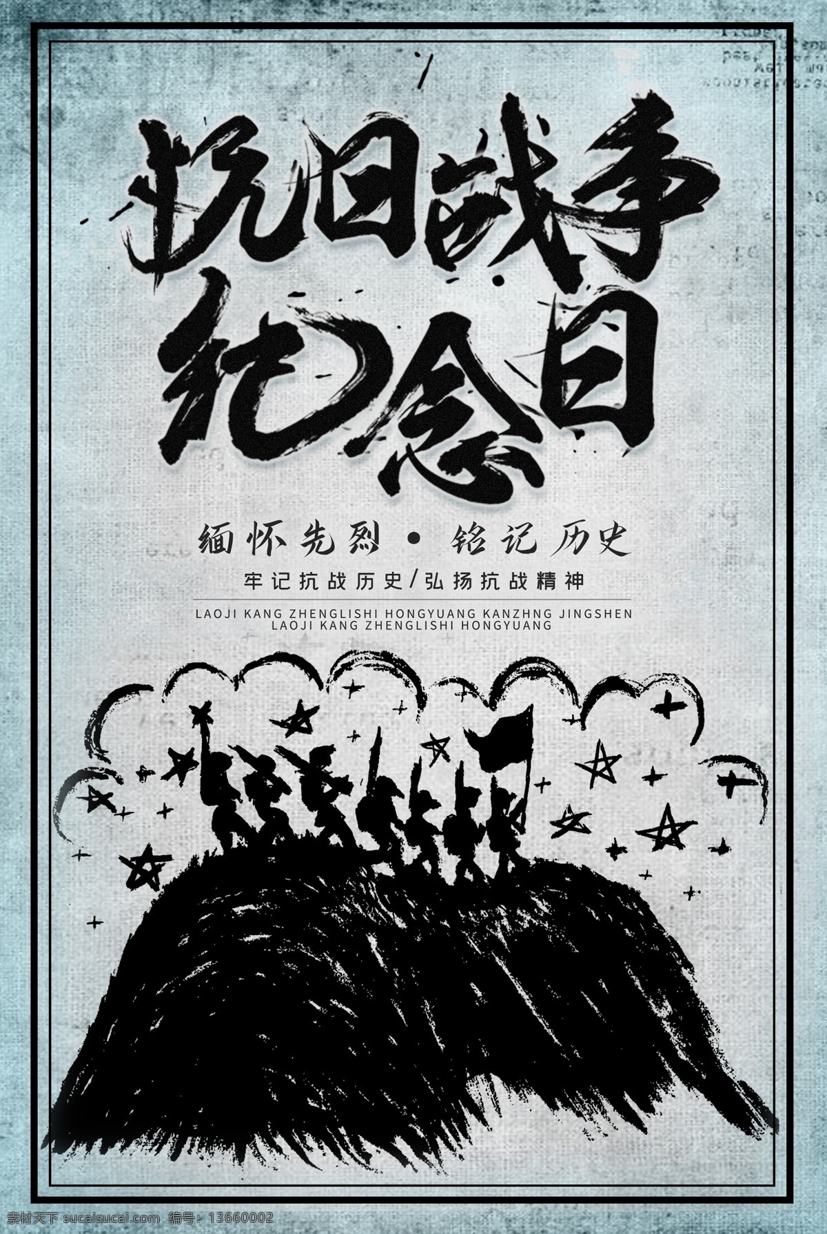 紀(jì)念抗日戰(zhàn)爭(zhēng) 紀(jì)念抗戰(zhàn)勝利 抗戰(zhàn)勝利展板 抗戰(zhàn) 勝利73周年 抗戰(zhàn)勝利 73周年 反法西斯戰(zhàn)爭(zhēng) 抗戰(zhàn)勝利宣傳 抗戰(zhàn)勝利海報(bào) 抗日戰(zhàn)爭(zhēng)海報(bào) 抗日 建軍 公益 宣傳 海報(bào) 展板 紅軍 長(zhǎng)征 紅色 國(guó)旗 勝利 勝利手勢(shì)圖片 戰(zhàn)爭(zhēng)勝利