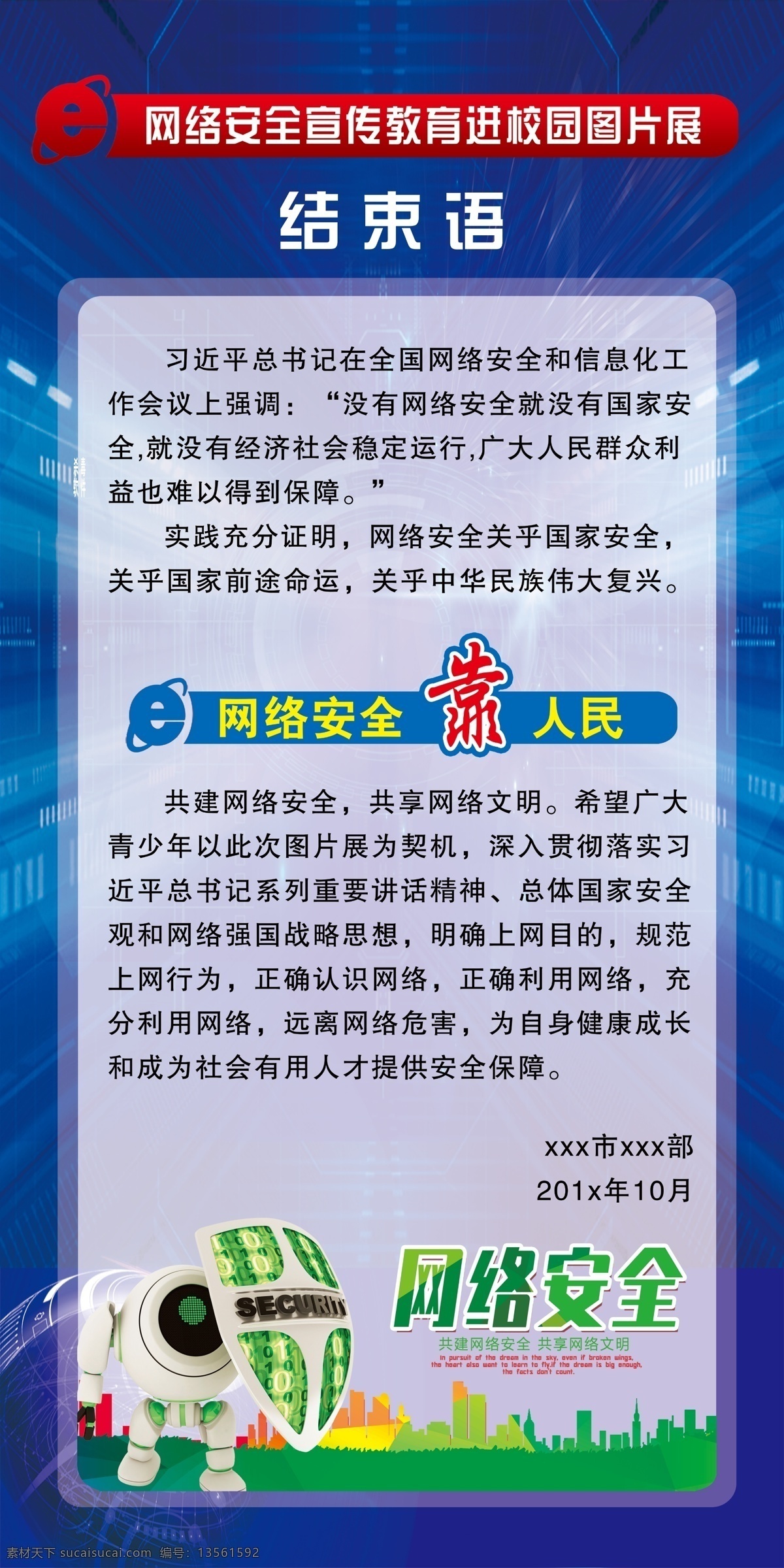 网络安全 文明上网 明确上网目的 正确认识网络 远离网络危害 分层