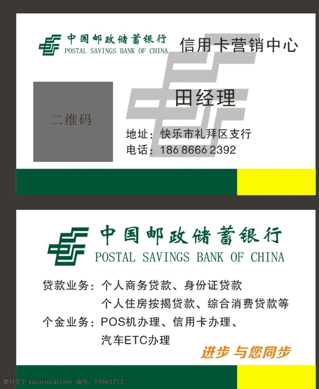 郵政 銀行 名片 郵政名片 銀行名片 郵政銀行名片 郵儲(chǔ)銀行名片 中國(guó)郵政 中國(guó)郵政名片 信用卡名片 logo 郵政銀行標(biāo)志 名片卡片