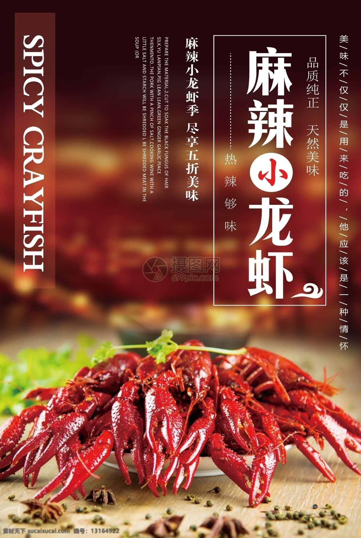 麻辣 小 龍蝦 海報 美食 美食海報 美食海報設計 創(chuàng)意海報 麻小