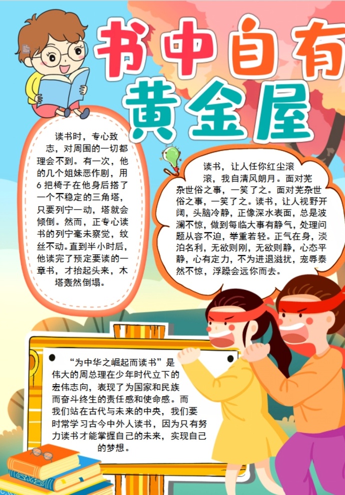 读书小报图片 小学 学生 小学生 儿童 孩子 卡通 学校 学习 阅读 读书 小报 成长册 成长 档案 海报 电子报 电脑小报 手抄报 doc