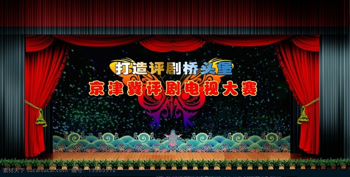 舞臺(tái)設(shè)計(jì) 戲曲 舞臺(tái) 背景 效果圖 分層
