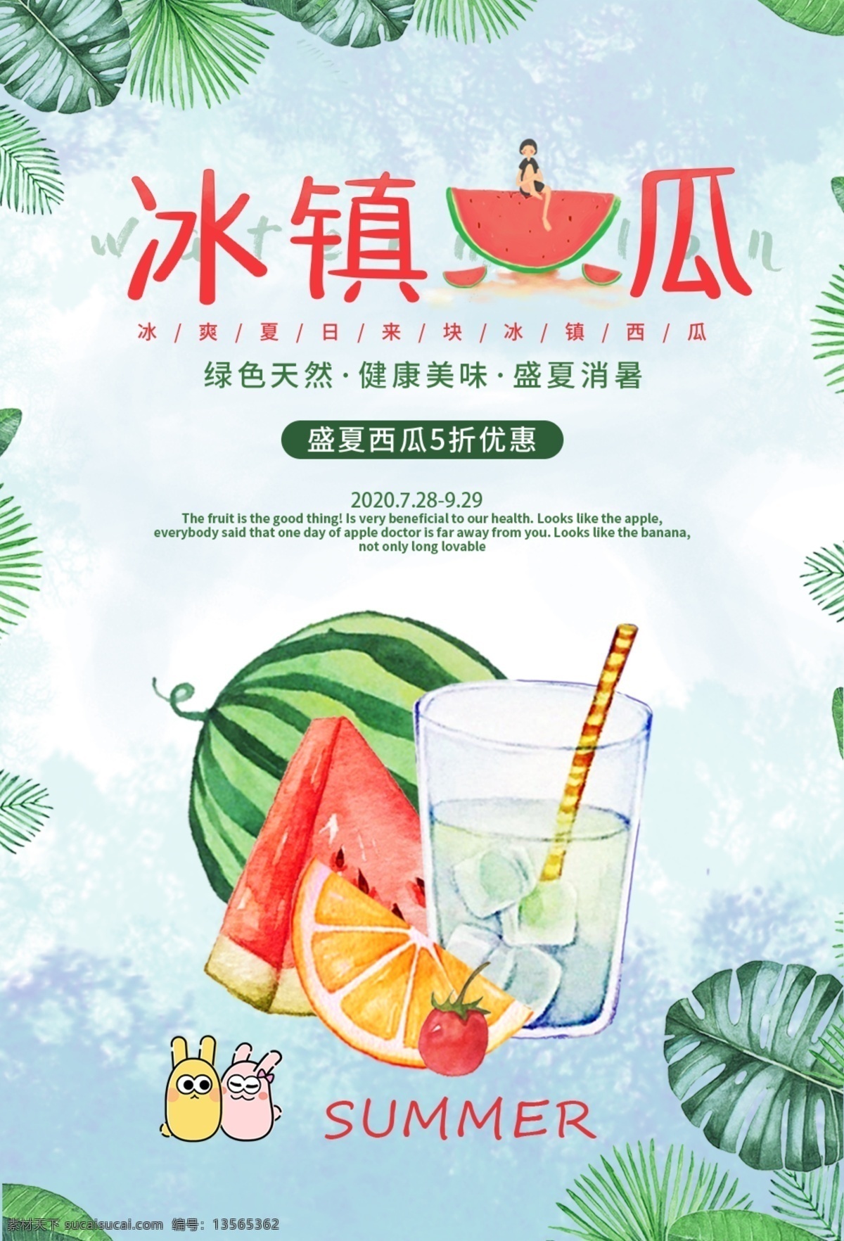 冰鎮(zhèn)西瓜 招貼海報設(shè)計 適用于 夏季冰鎮(zhèn)西瓜 促銷招貼設(shè)計 海報