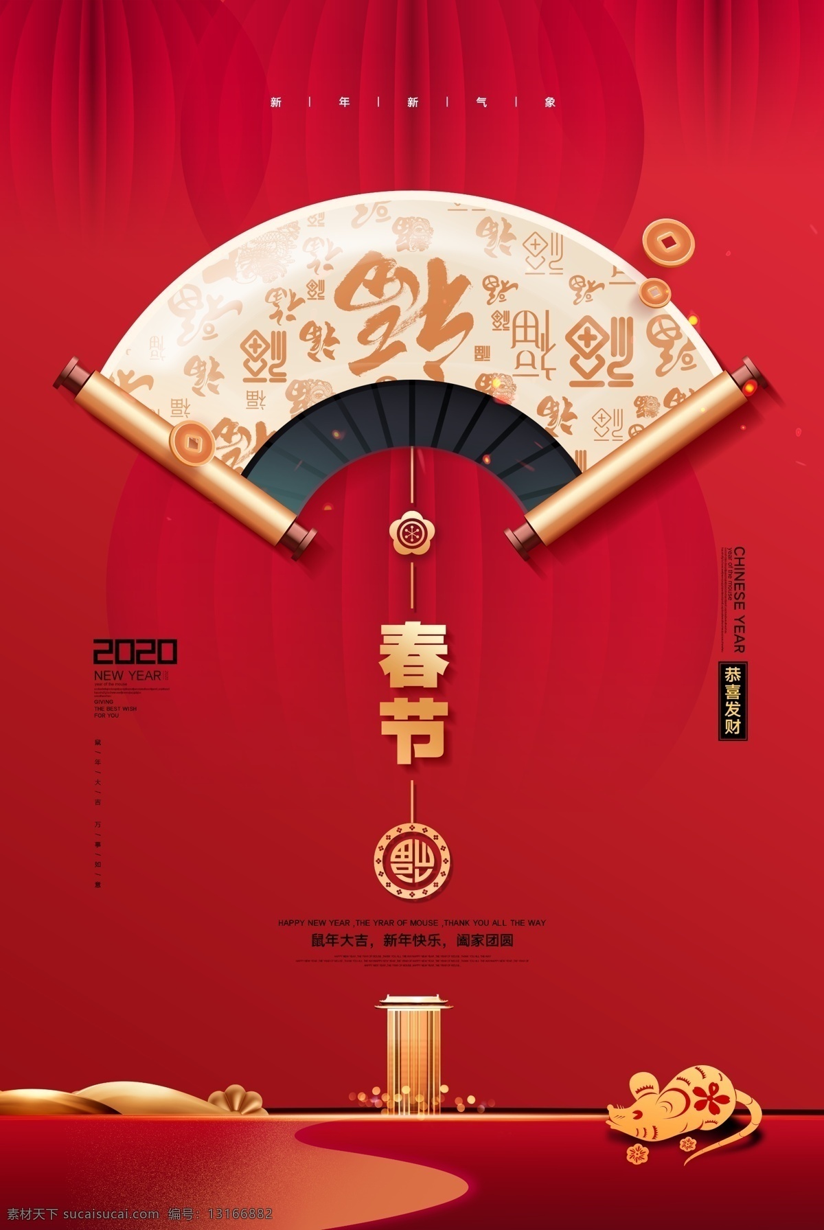 2020 春節(jié) 快樂 過年 鼠年 福字 扇形 扇子 喜慶 紅色 吉祥 喜慶背景