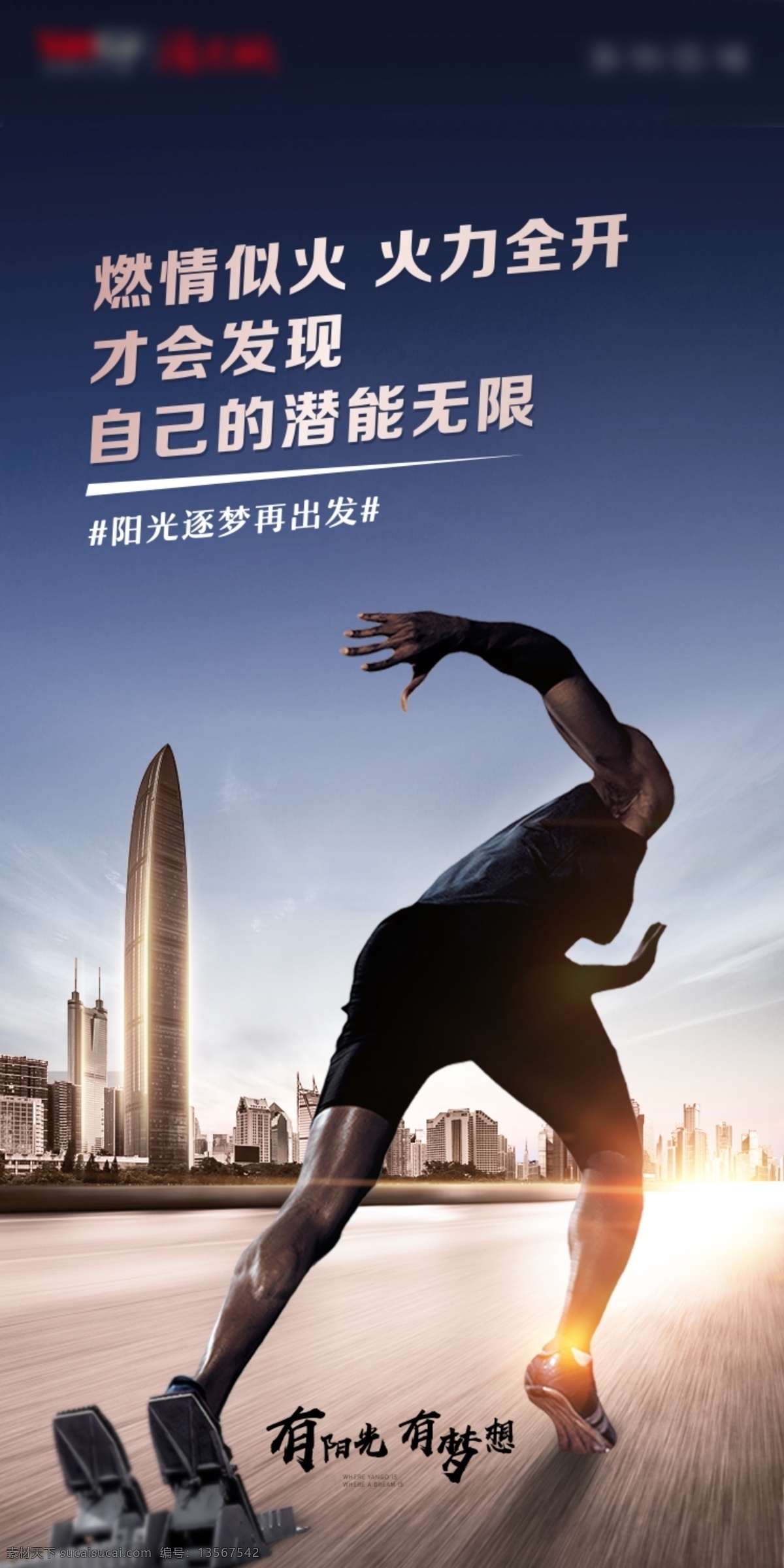 地产激励海报 房地产广告 激励海报 城市 人物 跑步 质感背景 光线 微信稿 房地产刷屏 价值点海报