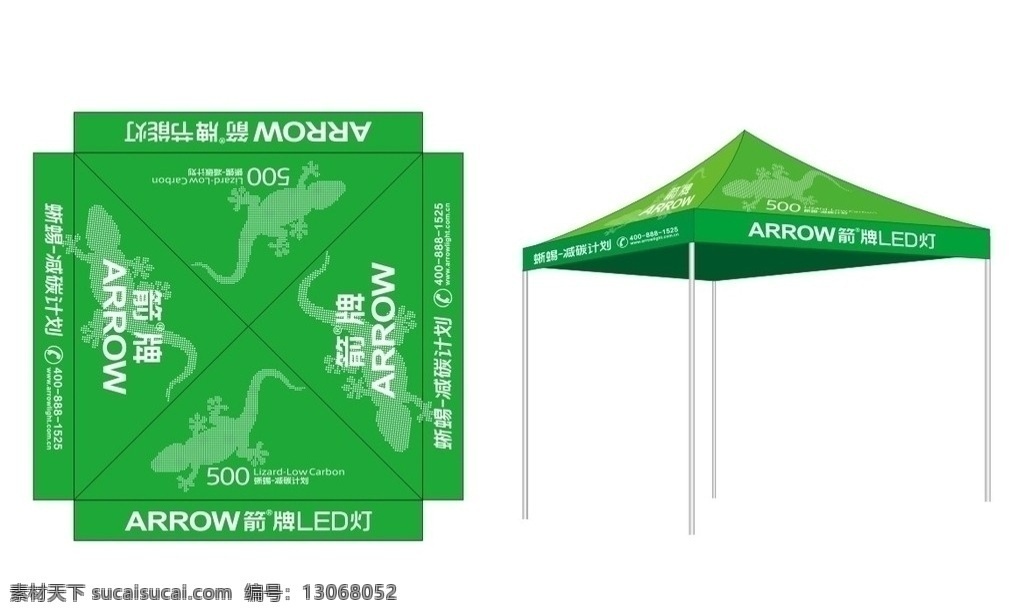 arrow 箭 牌 綠 蜥蜴 減 碳 計(jì)劃 活動(dòng) 帳篷 箭牌 節(jié)能燈 led 燈 vi設(shè)計(jì) 矢量
