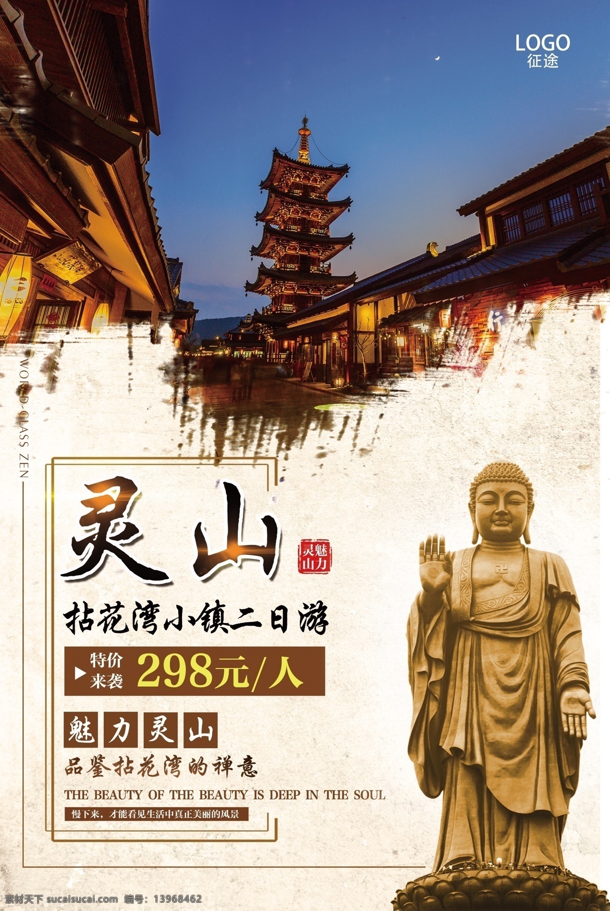 中國 風 靈山 大佛 拈 花 灣 旅游 海報 中國風 旅游海報 夜色 旅游素材 靈山大佛 無錫靈山 拈花灣小鎮(zhèn) 佛塔 無錫 大氣旅游海報 旅游設(shè)計 旅游模版 中國旅游 旅游中國