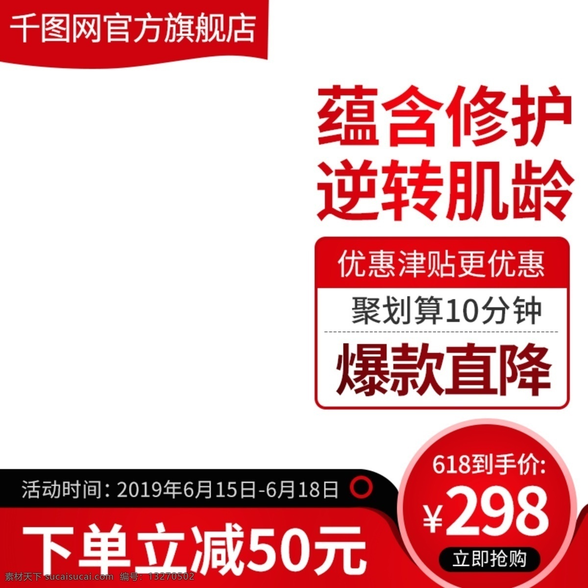 淘寶 天貓 618 年中 大 促 主 圖 直通車 主圖 生活 理想 節(jié) 618化妝品 美妝 護(hù)膚品 數(shù)碼家電 母嬰 家居用品 日用百貨 促銷 食品 零食