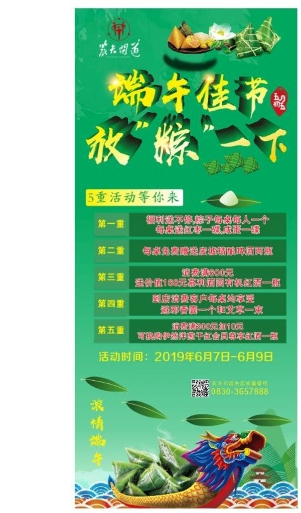 端午節(jié)展架 端午 龍舟 粽子