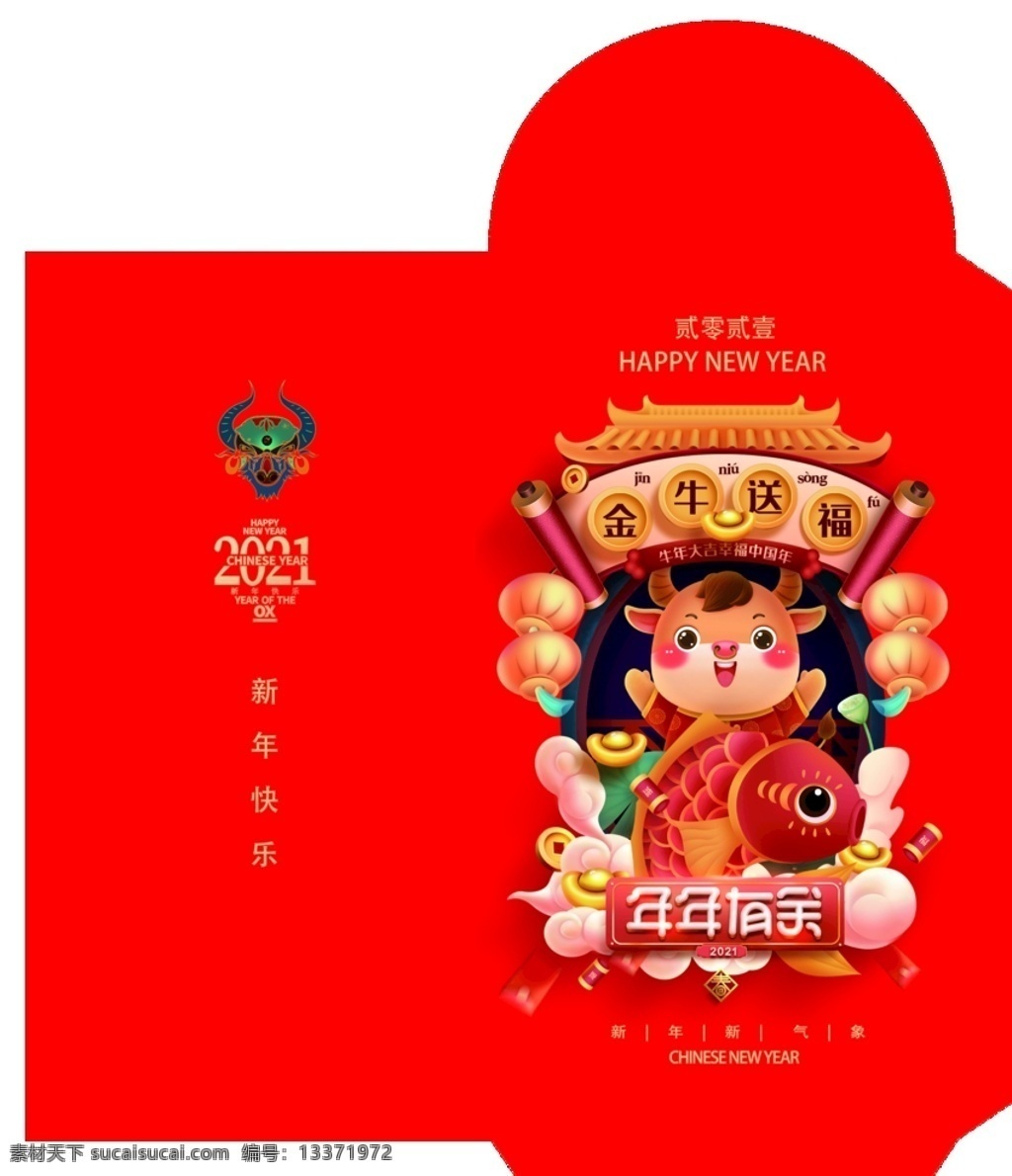 新年紅包圖片 新年紅包 紅包 2021 年 辛丑年紅包 發(fā)紅包 2021紅包 牛年紅包設(shè)計(jì) 紅包設(shè)計(jì) 利是封 牛年利是封 利 封 牛年手機(jī)殼 春節(jié)素材 春節(jié) 營(yíng)銷(xiāo)紅包 品牌紅包 精美紅包 精致紅包 過(guò)年紅包 牛年紅包 拜年紅包 壓歲紅包 公司紅包 喜慶紅包 獎(jiǎng)金紅包