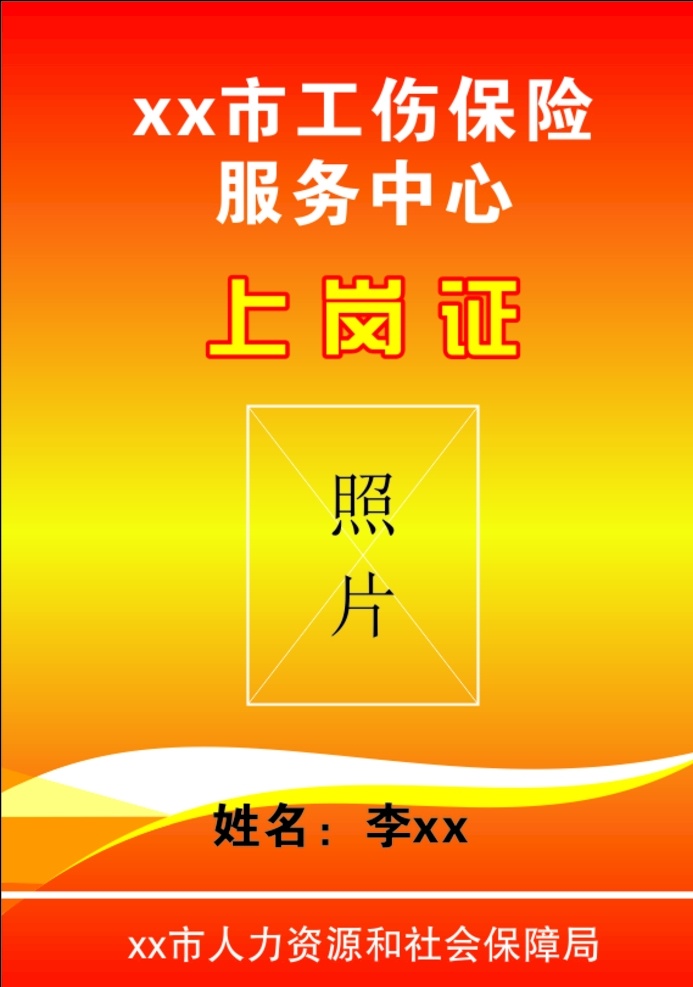 上崗證圖片 工作證 上崗證 證件 胸牌 上崗 名片卡片
