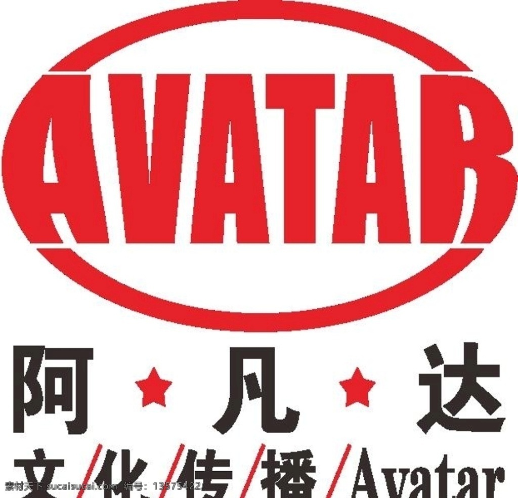 四川 阿凡 达 文化传播 logo 阿凡达 avatar 中英文 文化传播公司 标志图标 企业 标志
