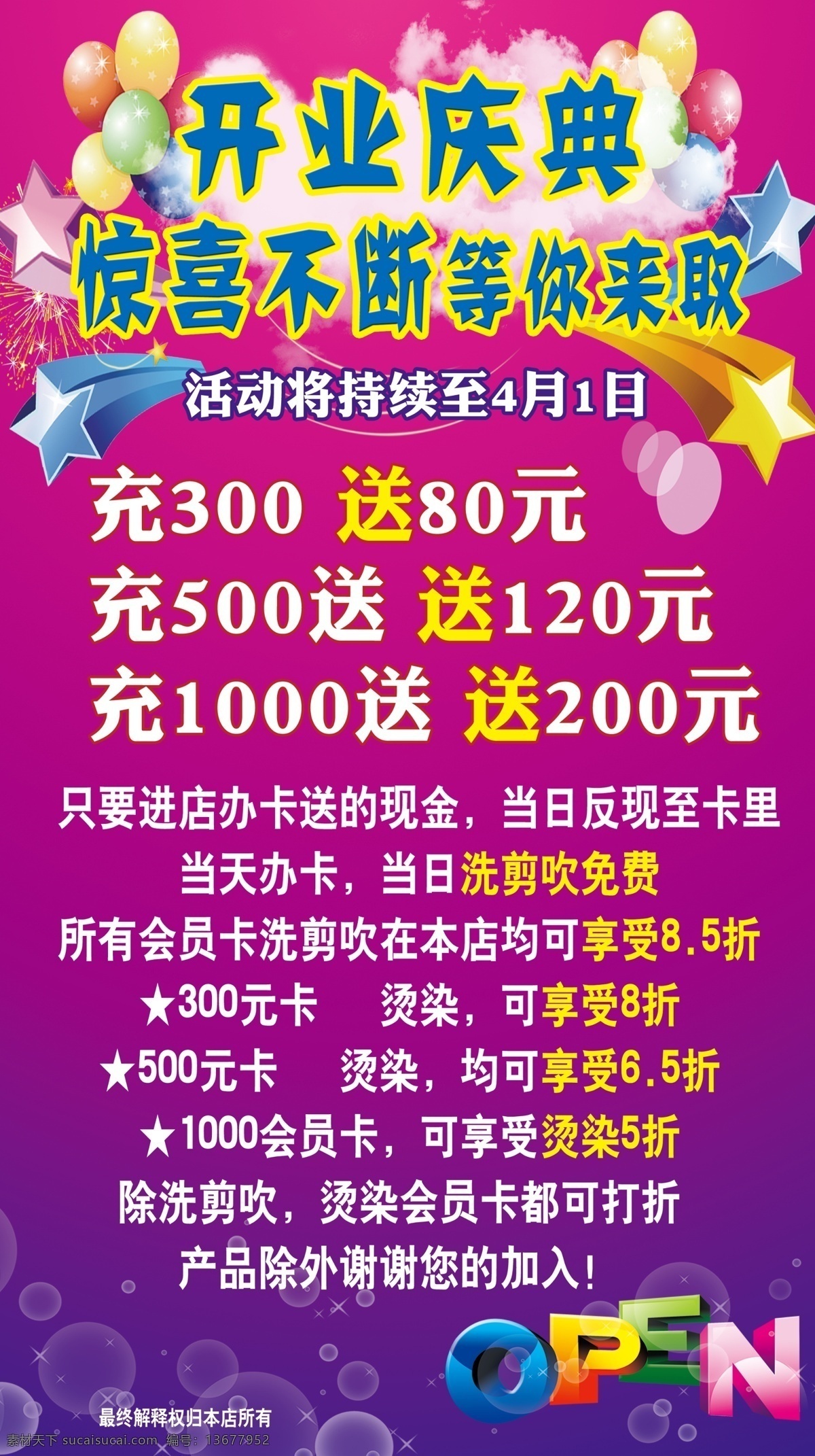 開業(yè)慶典海報 開業(yè)慶典 海報 展架 優(yōu)惠活動 驚喜不斷