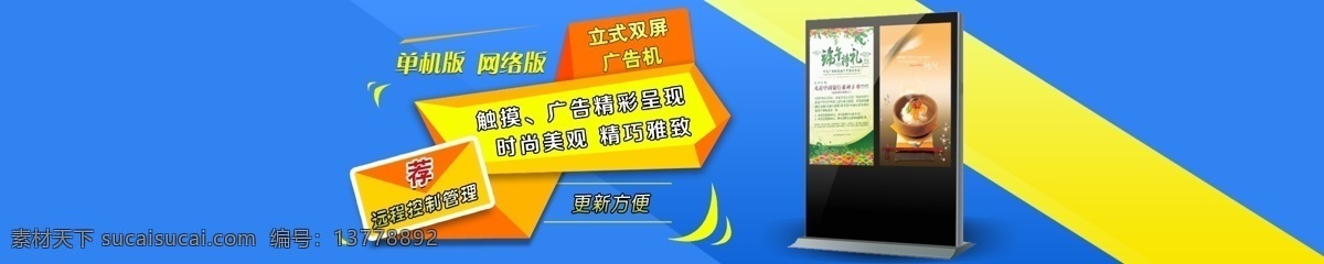 廣告機 banner 促銷海報 數(shù)碼圖片 原創(chuàng)設計 其他原創(chuàng)設計