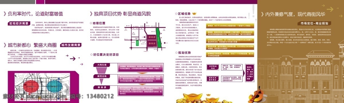 分層 地產(chǎn) 商場 商業(yè) 四折頁 源文件 招商 招商手冊 折頁 反面 模板下載 招商折頁反面 彩色折頁 紫色招商 海報 其他海報設(shè)計