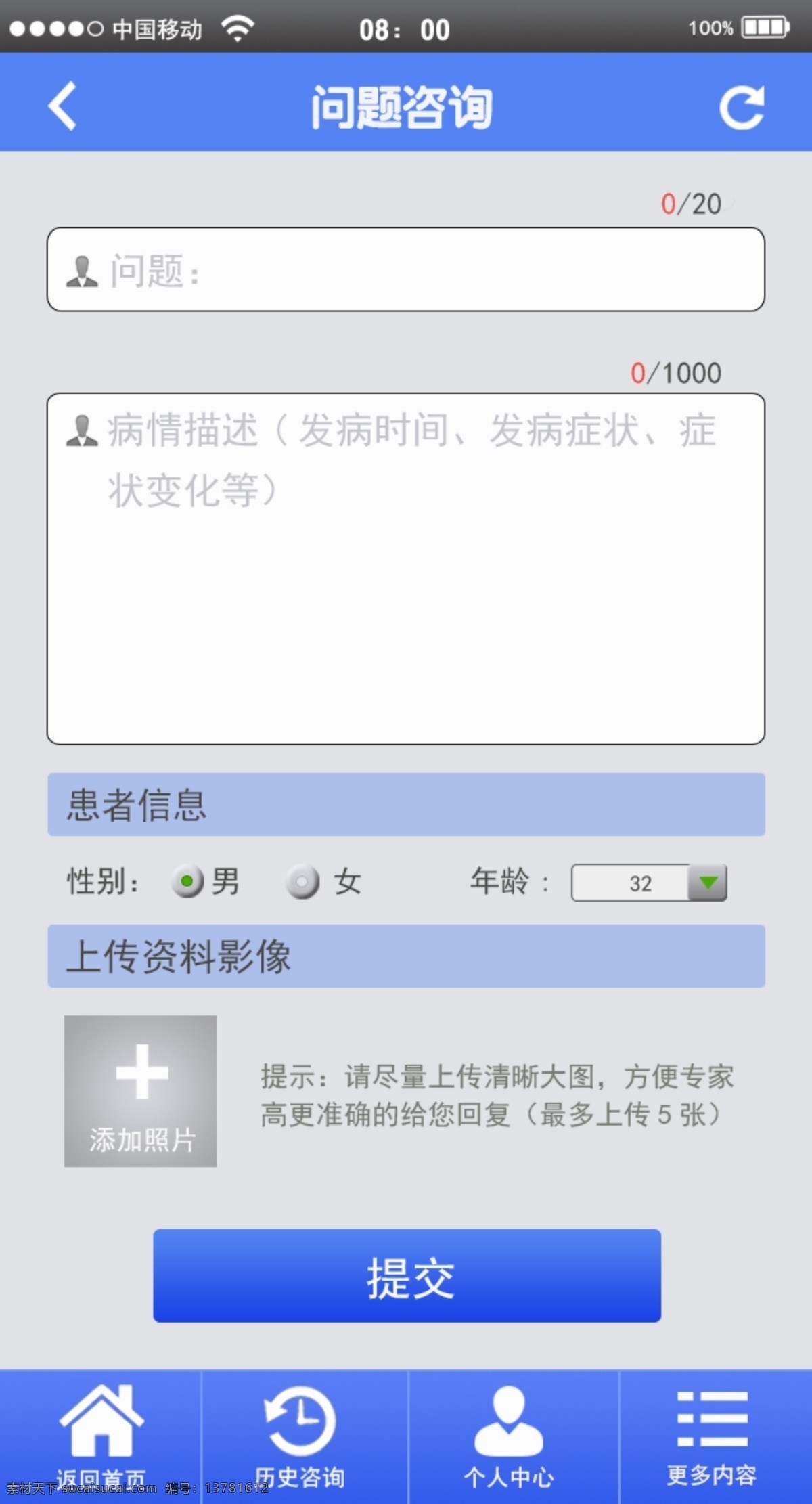 问题咨询 页面 app 交互 高清 医疗咨询 手机交互设计 提问题 设计素材 模板设计 医疗 蓝色手机界面 白色