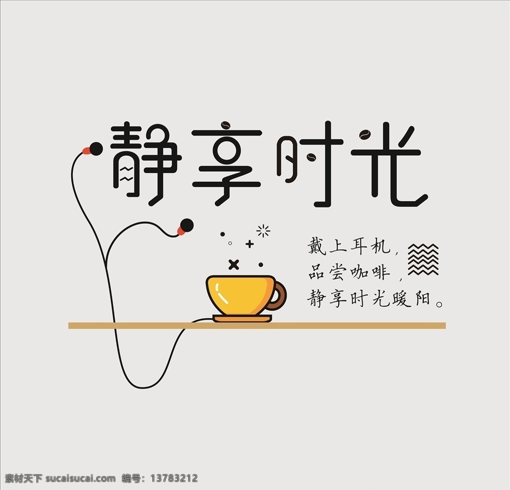 咖啡 時光 咖啡logo 咖啡店 logo 咖啡店招 展板模板