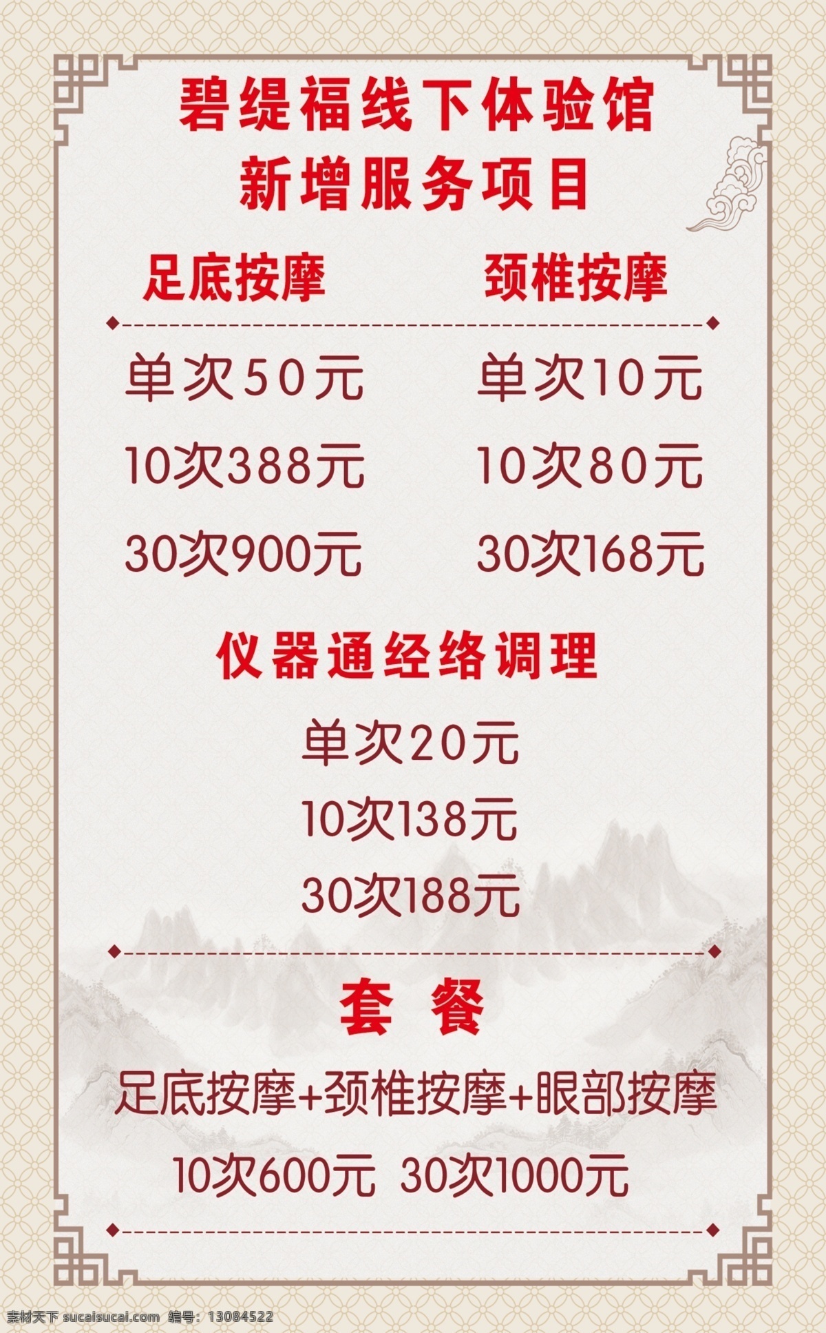 美容海報(bào)圖片 美容 美容海報(bào) 美容項(xiàng)目 美容價(jià)目表 美容養(yǎng)生