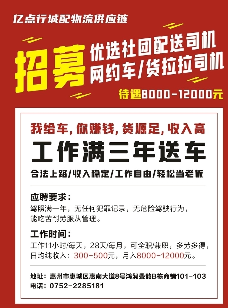 物流 公司招聘 海報 招募 滴滴 司機(jī) 招工