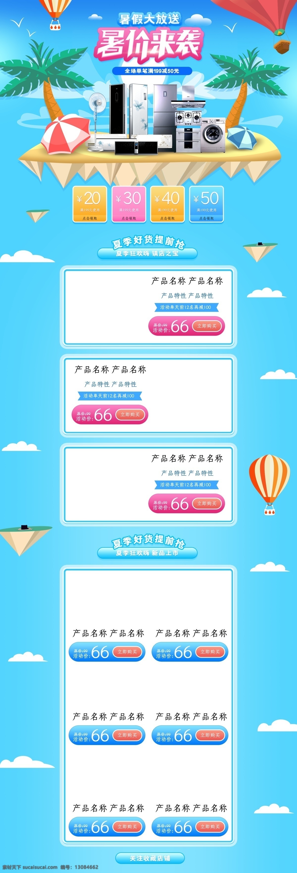 數(shù)碼 家電 夏日 促銷活動 首頁 淘寶天貓首頁 京東首頁設(shè)計 購物節(jié)首頁 年貨節(jié)首頁 年終大促首頁 淘寶促銷活動 活動頁設(shè)計 淘寶首頁設(shè)計 節(jié)日頁面設(shè)計 母嬰用品首頁 化妝品首頁 服裝首頁 食品首頁 淘寶頁面設(shè)計 聚劃算頁面 詳情頁設(shè)計 淘寶海報 雙十二 雙十一 618頁面 新品上市首頁 圣誕節(jié)頁面 新年元旦首頁 男裝 家電首頁 淘寶界面設(shè)計 淘寶裝修模板