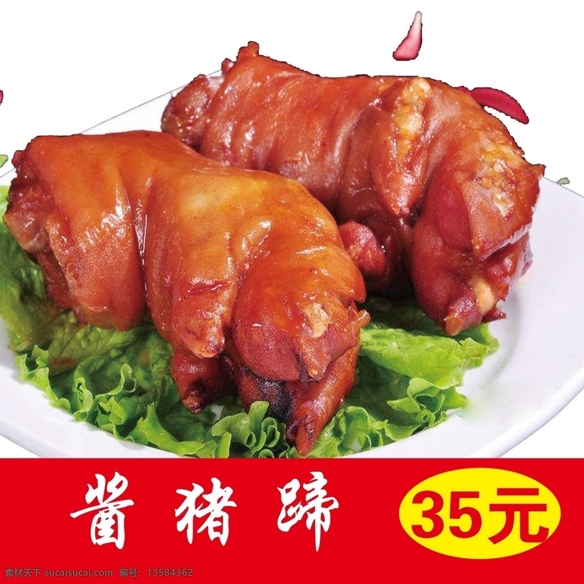 醬豬蹄圖片 菜譜 燈箱片 菜單燈片 燈片菜譜 菜譜寫真板 菜譜寫真 醬豬蹄菜譜 展板 海報 燈箱 菜單 菜單菜譜