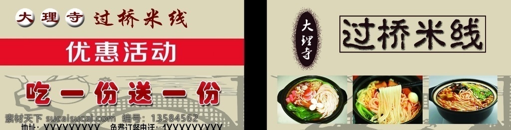 過橋米線圖片 大理寺 過橋米線 山水畫 國畫 水墨畫 藝術字 優(yōu)惠卡 名片 訂餐卡 價格表 素菜 葷菜 豆腐皮 豆芽 油麥菜 鵪鶉蛋 米線 金針菇 蘑菇 墨魚丸 香菇貢丸 章魚丸 牛肉丸 魚豆腐 甜不辣 火腿 桂花腸 蟹棒 肥羊 肥牛 土豆粉