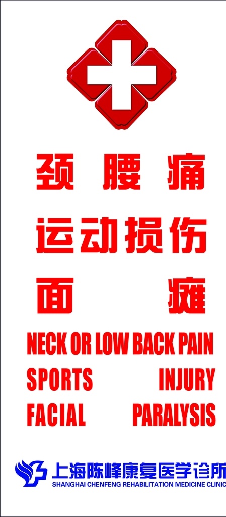 雙面燈箱一個(gè) 醫(yī)療 燈箱 醫(yī)療招牌 運(yùn)動(dòng)理療 診所燈箱 生活百科 醫(yī)療保健