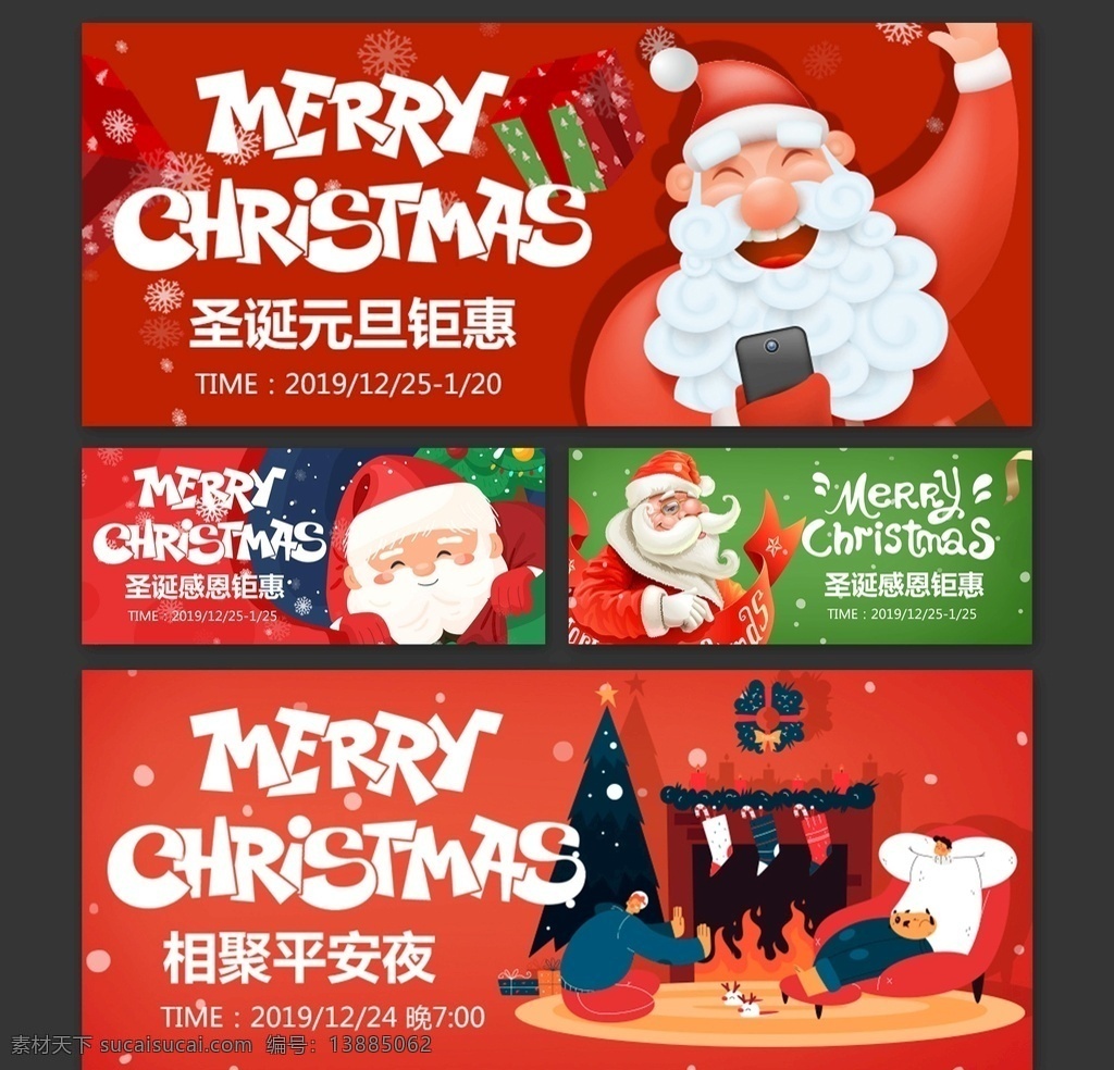 圣诞 促销 公众 号 封面 banner 圣诞节快乐 圣诞节 圣诞节钜惠 庆双旦 平安节 圣诞钜惠 圣诞节促销 公众号封面图 微信朋友圈 封面图 新媒体 节日问候 微信软文 微信封面图 微信软文推广 微信推送 圣诞节推送 圣诞节软文 圣诞老人 圣诞礼物 元旦问候 元旦促销 设计元素 移动界面设计